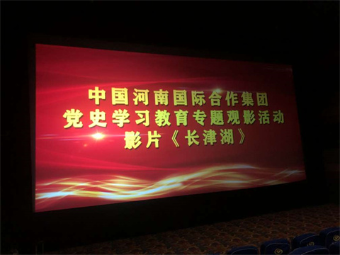 集团党委组织观看党史学习教育专题影片《长津湖》